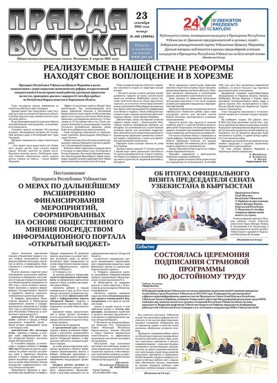 Правда Востока №190 от 23 сентября 2021 года