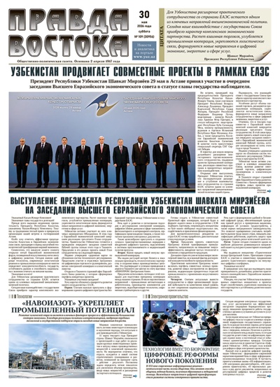 Правда Востока №109 от 30 мая 2026 года