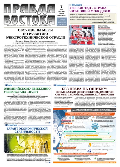 Правда Востока №90 от 7 мая 2022 года