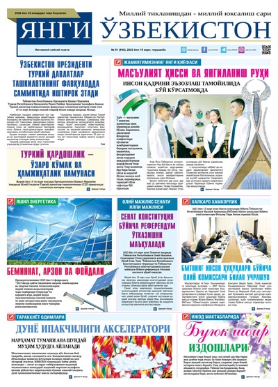 Янги Ўзбекистон № 51 (840), 2023 йил 15 март 