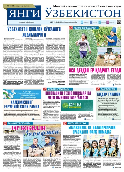 Янги Ўзбекистон № 257 (1046), 2023 йил 10 декабрь      