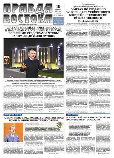 Правда Востока №36 от 19 февраля 2021 года