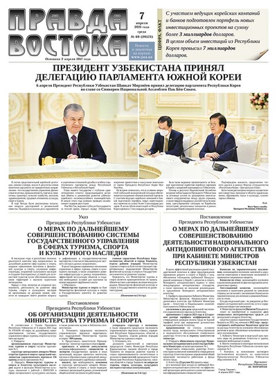 Правда Востока №69 от 7 апреля 2021 года