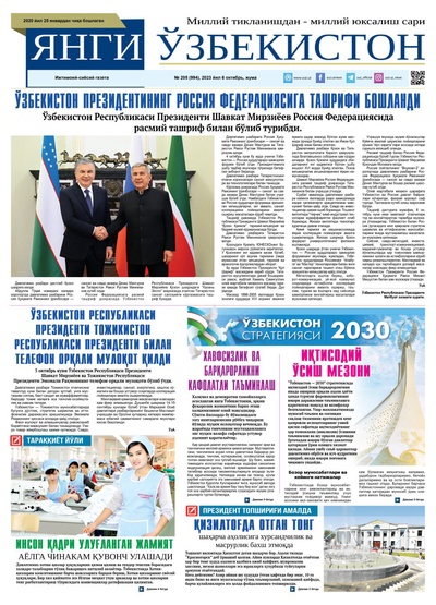 Янги Ўзбекистон № 205 (994), 2023 йил 6 октябрь    