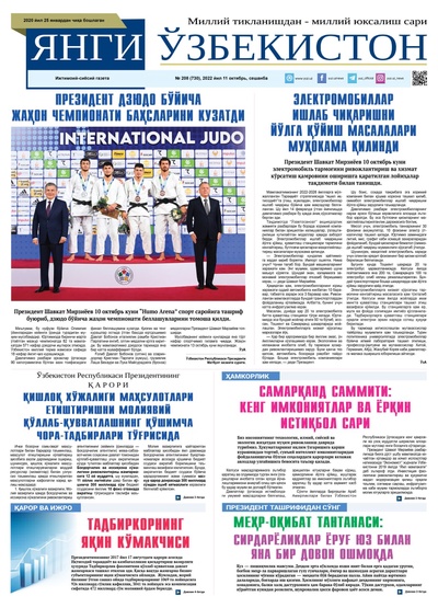 Янги Ўзбекистон № 208 (730), 2022 йил 11 октябрь  