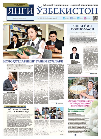 Янги Ўзбекистон № 3 (259), 2021 йил 6 январь