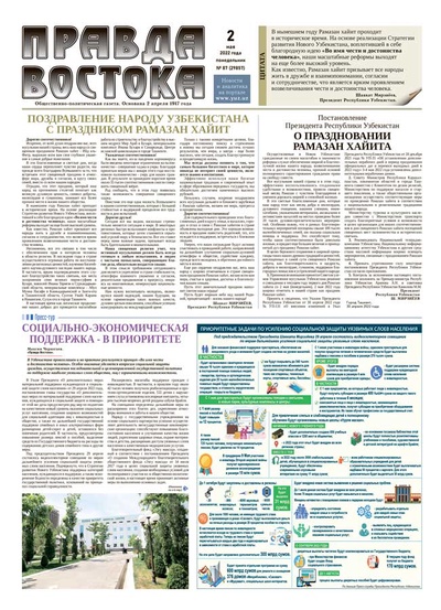 Правда Востока №87 от 2 мая 2022 года