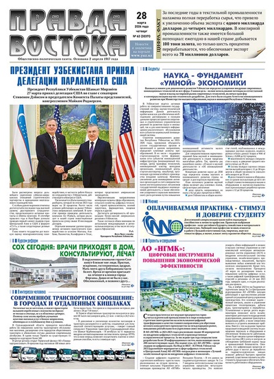 Правда Востока №62 от 28 марта 2024 года