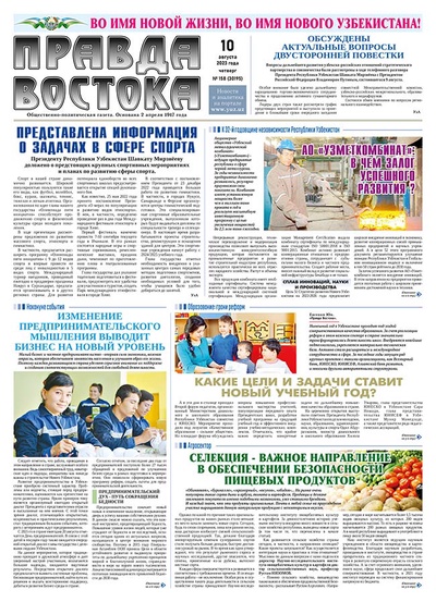 Правда Востока №158 от 10 августа 2023