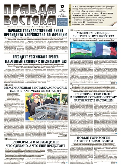 Правда Востока №50 от 12 марта 2025 года