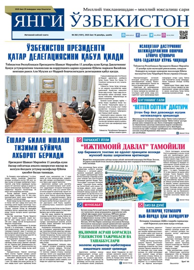 Янги Ўзбекистон № 262 (1051), 2023 йил 16 декабрь      