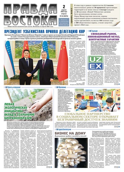 Правда Востока №65 от 02 апреля 2024 года