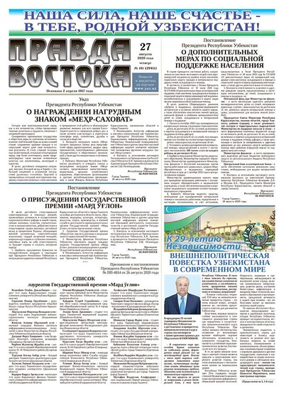 Правда Востока №181 от 27 августа 2020 года