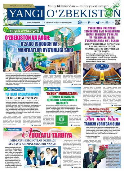 Yangi Oʼzbekiston № 199 (1525), 2025-yil 26 sentabr 
