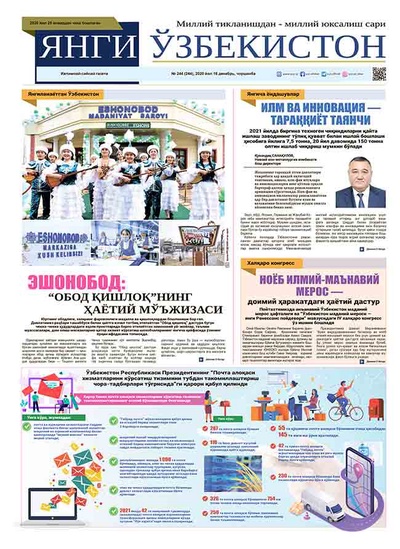 Янги Ўзбекистон № 244, 2020 йил 16 декабрь