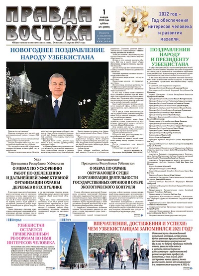 Правда Востока №1 от 1 января 2022 года
