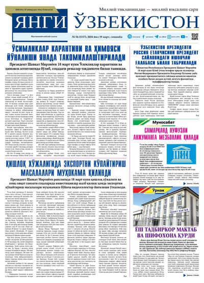 Янги Ўзбекистон № 56 (1117), 2024 йил 19 март        