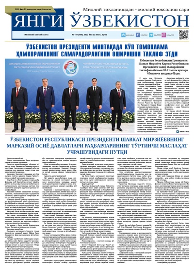 Янги Ўзбекистон № 147 (669), 2022 йил 22 июль