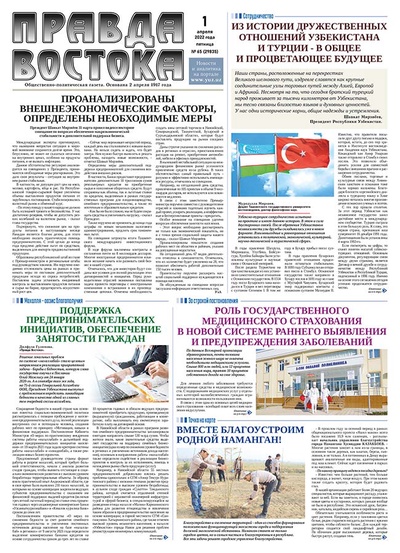 Правда Востока №65 от 1 апреля 2022 года