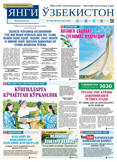 Янги Ўзбекистон № 173 (962), 2023 йил 27 август   