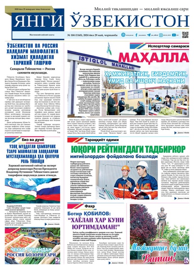 Янги Ўзбекистон № 104 (1165), 2024 йил 29 май         