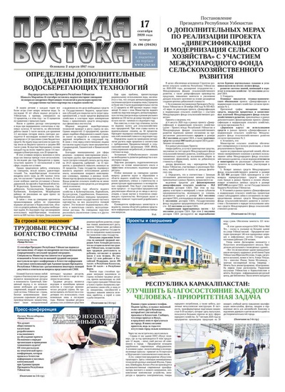 Правда Востока №196 от 17 сентября 2020 года