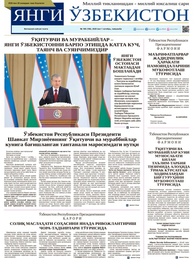 Янги Ўзбекистон № 188, 2020 йил 1 октябрь