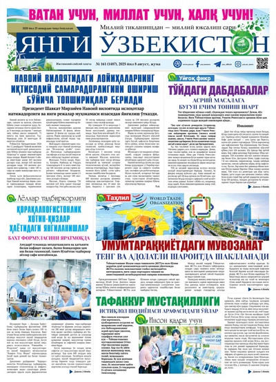 Янги Ўзбекистон № 161 (1487), 2025 йил 8 август    