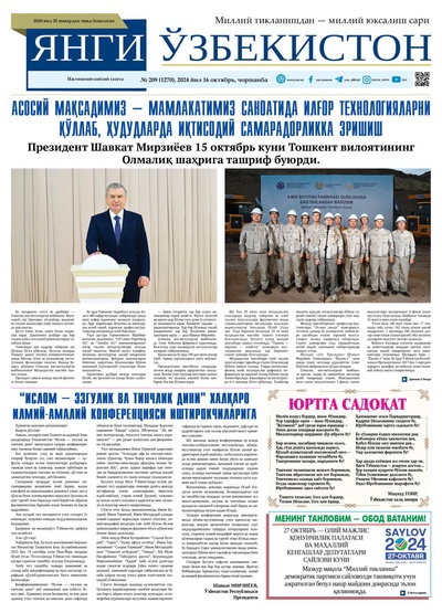 Янги Ўзбекистон № 209 (1270), 2024 йил 16 октябрь  