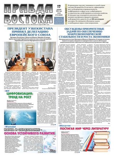 Правда Востока №12 от 17 января 2024 года