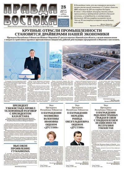 Правда Востока №174 от 28 августа 2021 года