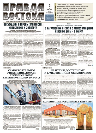 Правда Востока №45 от 5 марта 2025 года