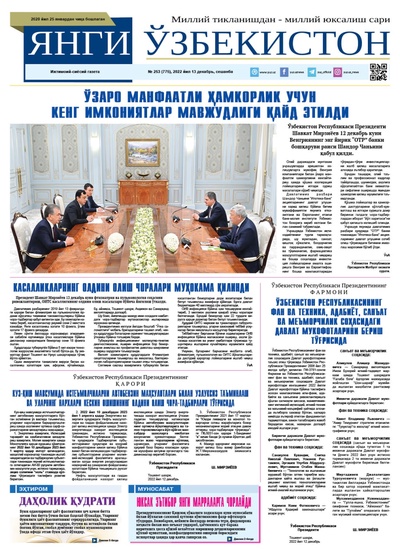 Янги Ўзбекистон № 253 (775), 2022 йил 13 декабрь   