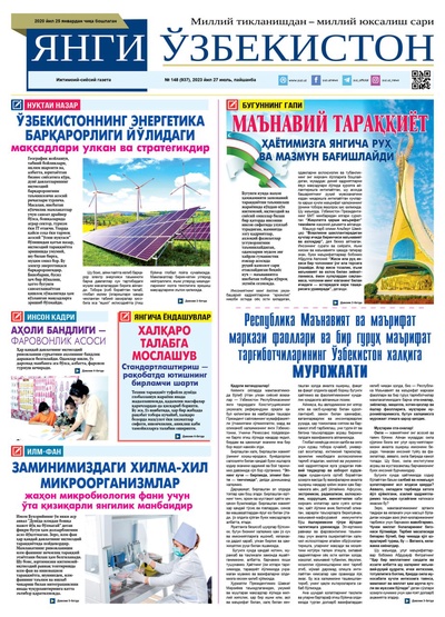 Янги Ўзбекистон № 148 (937), 2023 йил 27 июль  