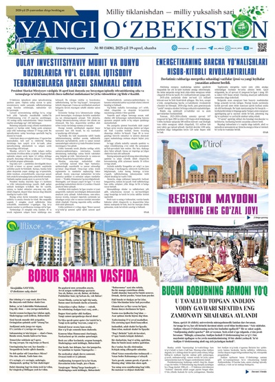 Yangi Oʼzbekiston № 80 (1406), 2025-yil 19-aprel