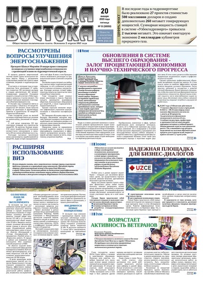 Правда Востока №13 от 20 января 2023 года