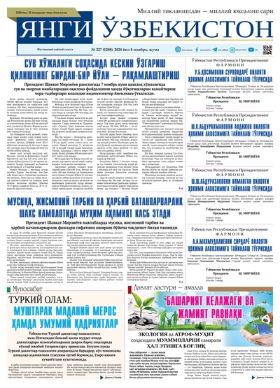 Янги Ўзбекистон № 227 (1288), 2024 йил 8 ноябрь   