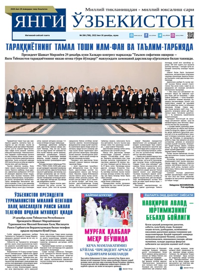 Янги Ўзбекистон № 266 (788), 2022 йил 30 декабрь   