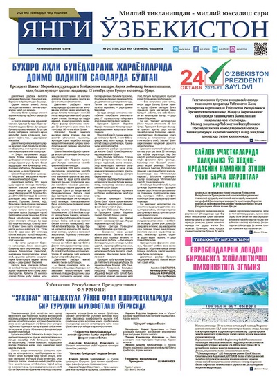 Янги Ўзбекистон № 203 (459), 2021 йил 13 октябрь