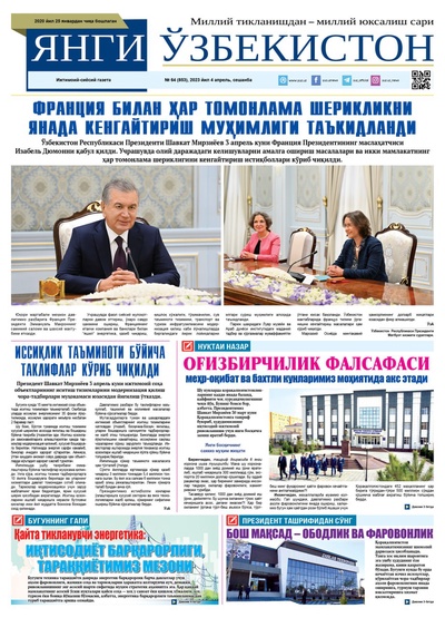 Янги Ўзбекистон № 64 (853), 2023 йил 4 апрель 