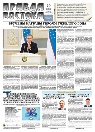Правда Востока №272 от 29 декабря 2020 года