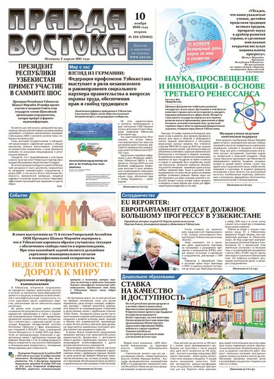 Правда Востока №234 от 10 ноября 2020 гоад