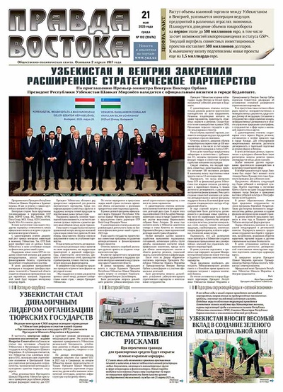 Правда Востока №102 от 21 мая 2025 года