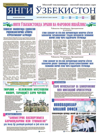 Янги Ўзбекистон № 161 (417), 2021 йил 11 август
