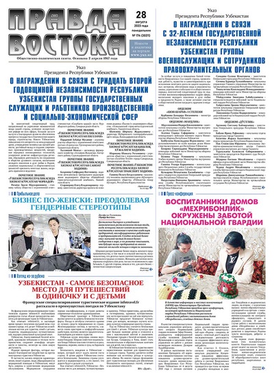 Правда Востока №174 от 28 августа 2023 год