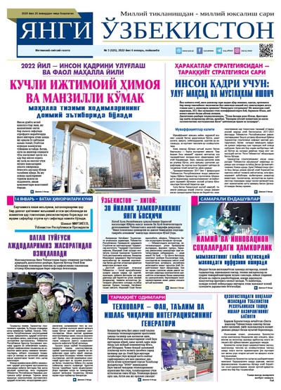 Янги Ўзбекистон № 3 (525), 2022 йил 6 январь 