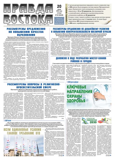 Правда Востока №121 от 20 июня 2024 года