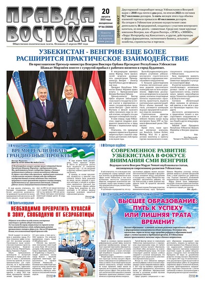 Правда Востока  №166 от 20 августа 2023 года