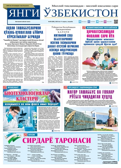 Янги Ўзбекистон № 69 (858), 2023 йил 11 апрель 