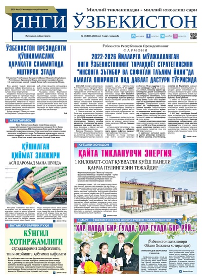 Янги Ўзбекистон № 41 (830), 2023 йил 1 март 